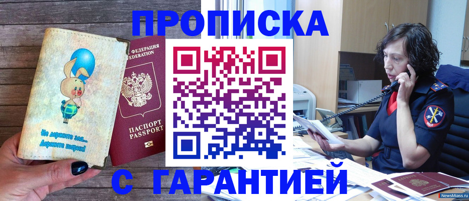 прописка от собственника в Жигулёвске